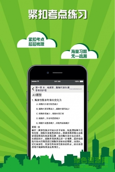 醫(yī)考寶典app