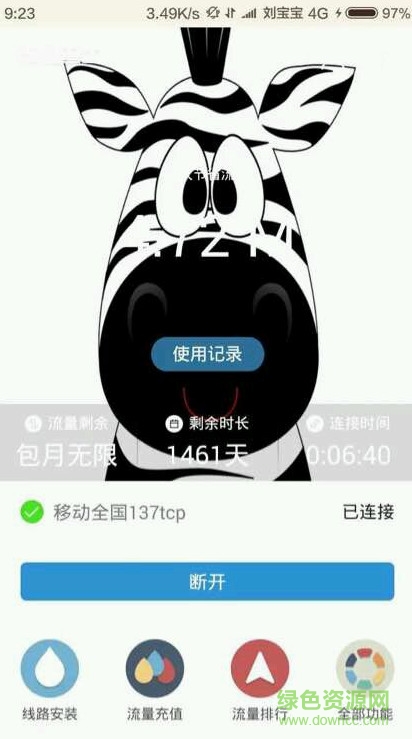 斑馬免流軟件 斑馬免流軟件