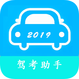 駕考智能助手