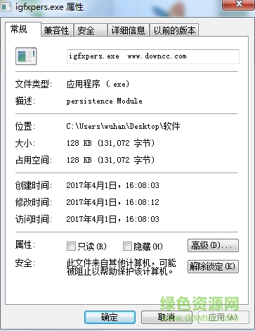 igfxpers.exe文件  0