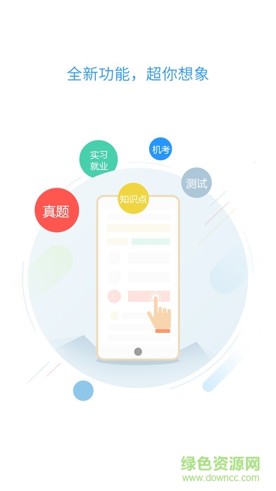 藍(lán)基因護(hù)考軟件(護(hù)考實(shí)習(xí)就業(yè)) v1.1.4 安卓版 0