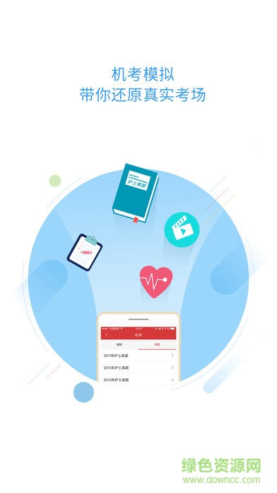 藍(lán)基因護(hù)考app 藍(lán)基因護(hù)考app