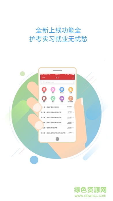 藍(lán)基因護(hù)考軟件(護(hù)考實(shí)習(xí)就業(yè)) v1.1.4 安卓版 2