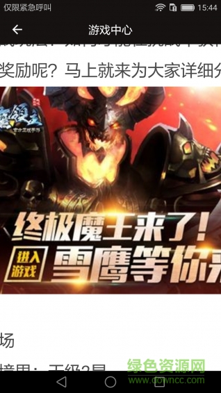 八爪娛游 v1.1 安卓版 0