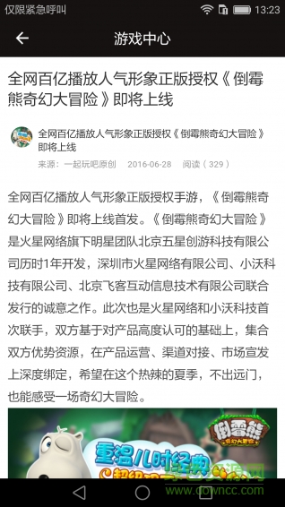 八爪娛游 v1.1 安卓版 3