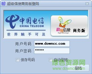 超級(jí)信使商務(wù)版 v1.0.0 官方最新版 0