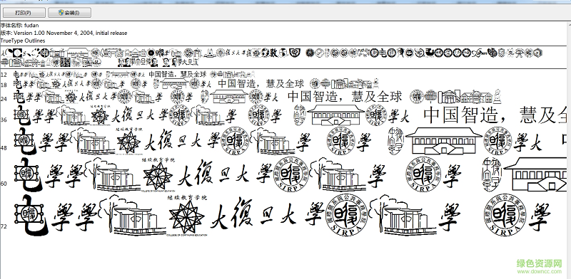 復(fù)旦體字體  0