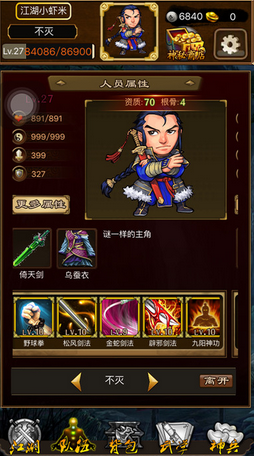 武林群俠傳手游單機版 v1.36 安卓版 0