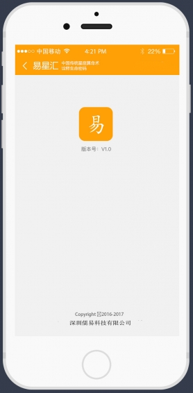 易星汇手机版 v1.0 安卓版1