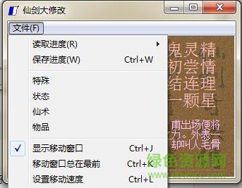 仙劍奇?zhèn)b傳1游戲修改器 v2.0 免費版 0