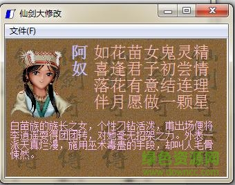 仙劍奇?zhèn)b傳1游戲修改器 v2.0 免費版 1