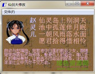 仙劍奇?zhèn)b傳1修改器