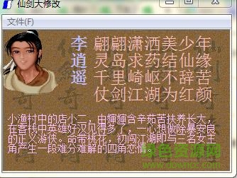 仙劍奇?zhèn)b傳1修改器下載