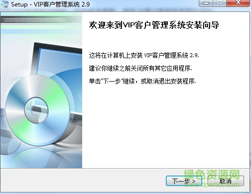 客戶關(guān)系維護(hù)軟件 v2.9 官方免費(fèi)版 0