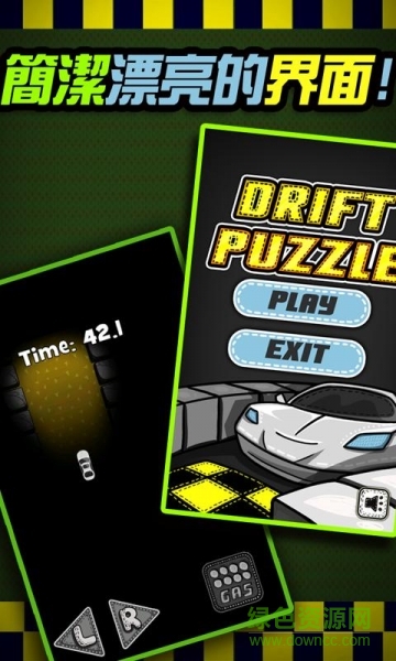 漂移迷城游戲(Drift Puzzle) v1.8 安卓版 0