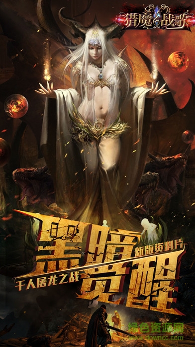 獵魔戰(zhàn)歌九游版 v1.0 安卓官方版 3