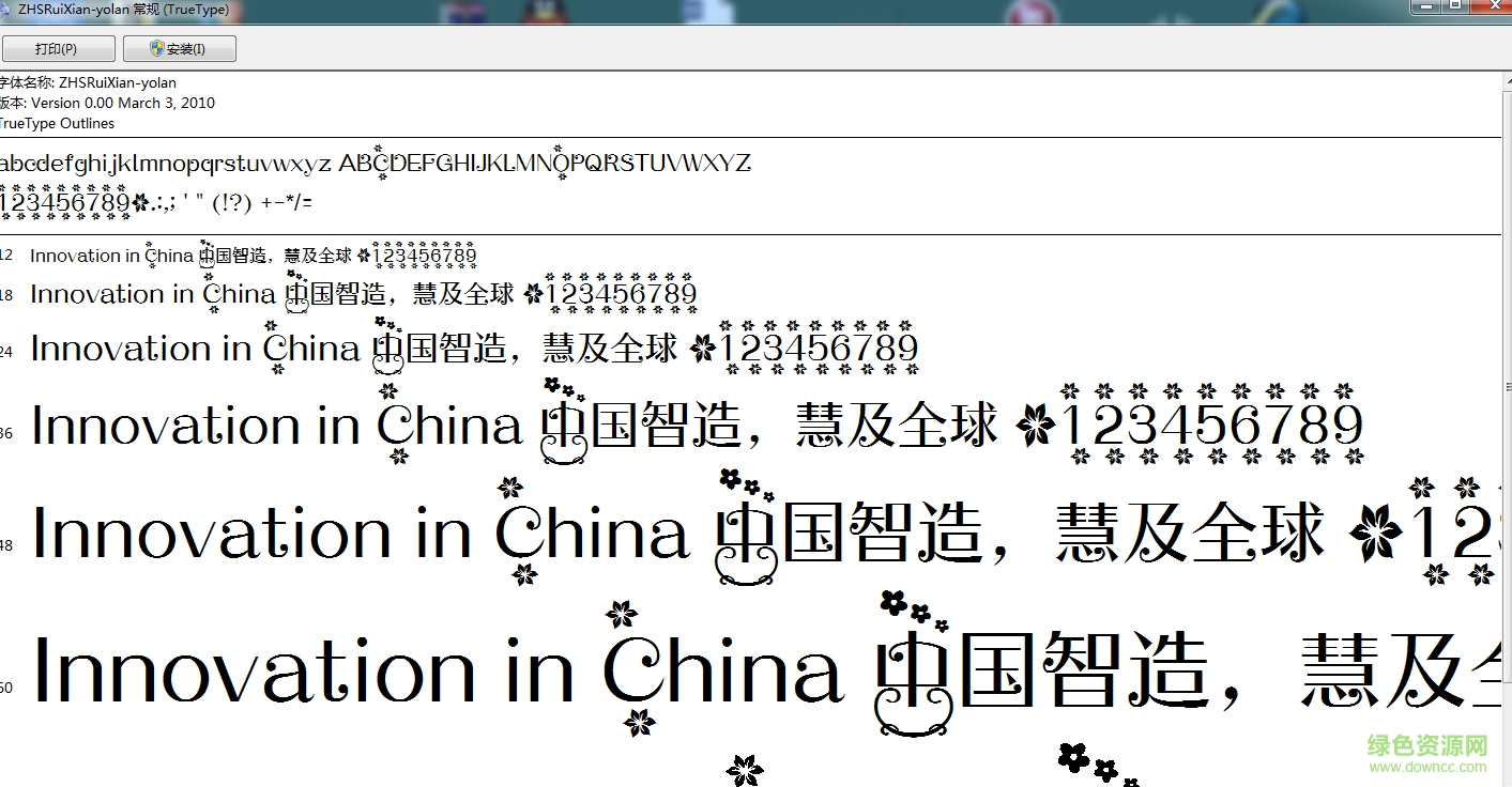 一醉方休體字體  0
