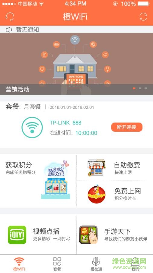 橙WiFi手機版 v1.0 安卓版 0