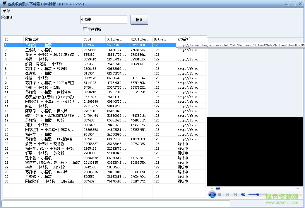 酷狗收費歌曲下載器