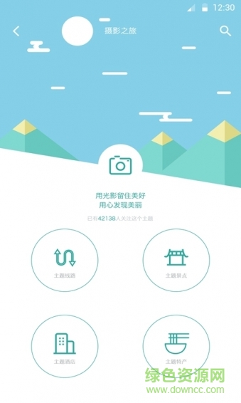 愛途旅游 v1.1.1008 安卓版 2