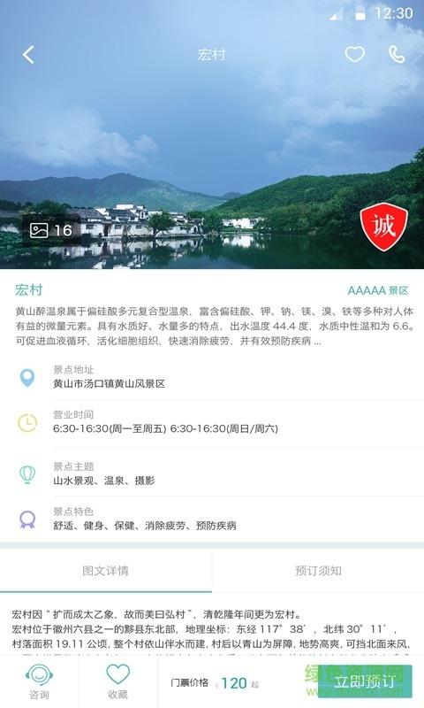 愛途旅游 v1.1.1008 安卓版 3