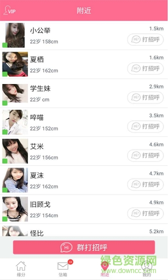 同城愛戀手機版 v3.9 安卓版 0