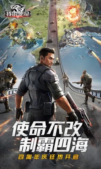 我的使命無限金幣蘋果版 我的使命ios