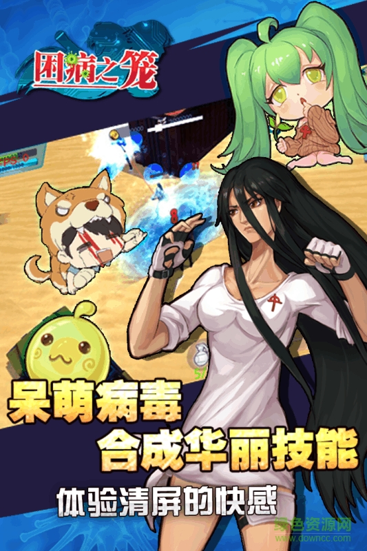 困病之籠游戲 v1.1.1 官方安卓版 2