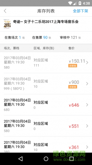 票牛商家版app
