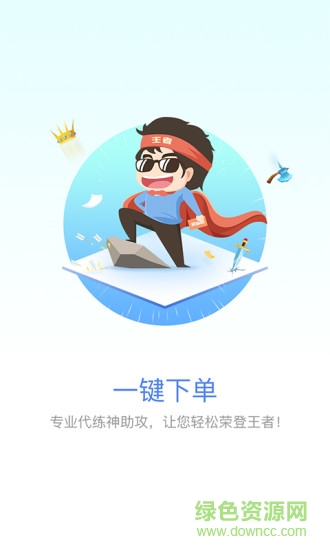 電競幫代練陪玩專業(yè)平臺 v1.9.3.6 安卓版 0