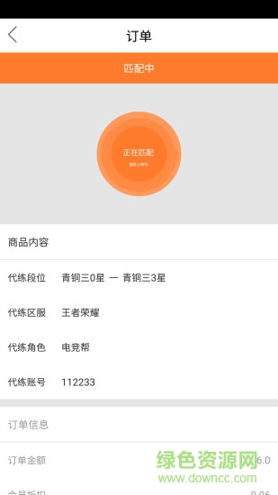 電競幫代練陪玩專業(yè)平臺 v1.9.3.6 安卓版 2