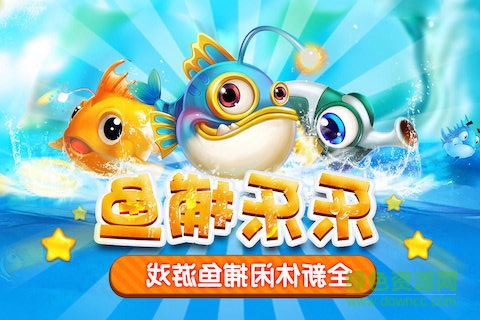 百度樂樂捕魚手機(jī)版 v5.0 官網(wǎng)安卓版 4