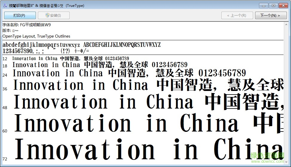 FGP平成明朝體w9  0