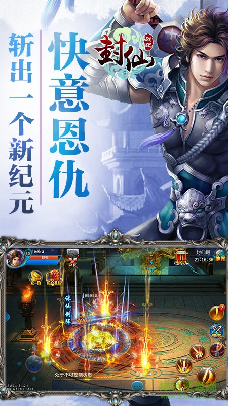 9377封仙戰(zhàn)紀(jì)手游 v1.5.1 安卓版 1