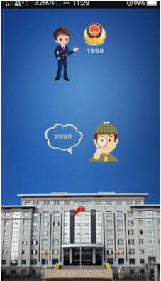 滕州檢察手機(jī)版 v1.2.4 安卓版 0