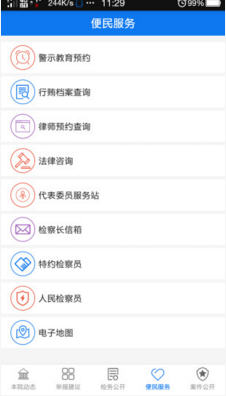 滕州檢察手機(jī)版 v1.2.4 安卓版 1