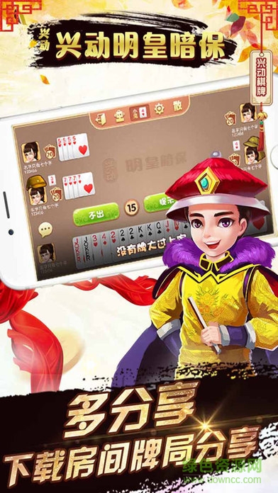 興動(dòng)棋牌明皇暗保