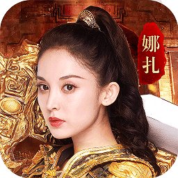 原始傳奇古力娜扎