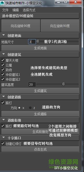 MAYA城市快速生成插件