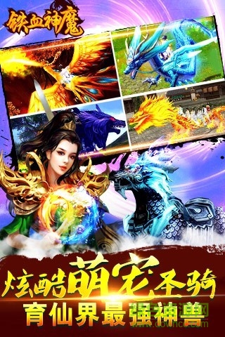鐵血神魔 v1.0.6 官網安卓版 0