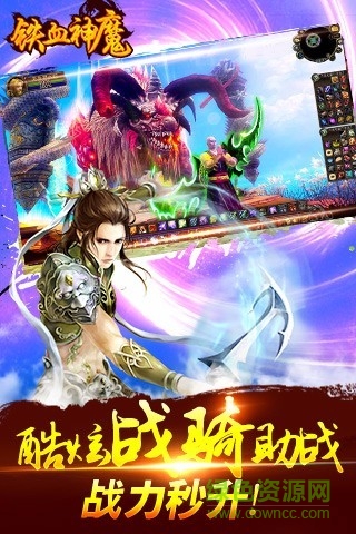 鐵血神魔 v1.0.6 官網安卓版 1