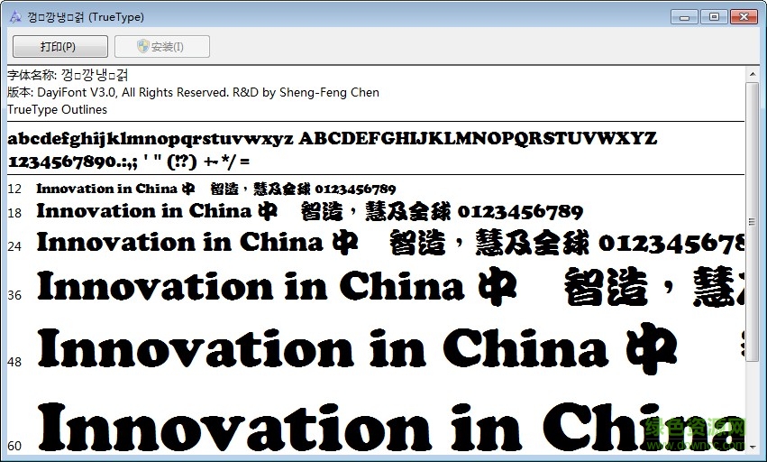 文鼎特勘亭流體字體  0