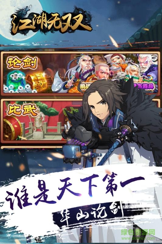 江湖無雙夢回金庸 v1.0 安卓版 0