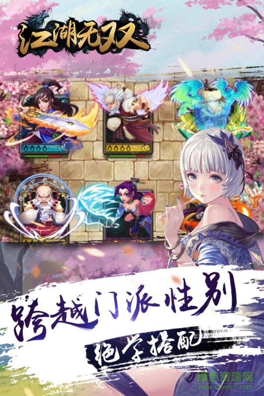 江湖無雙手機(jī)版