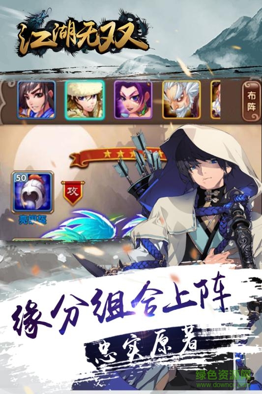 江湖無雙夢回金庸 v1.0 安卓版 3