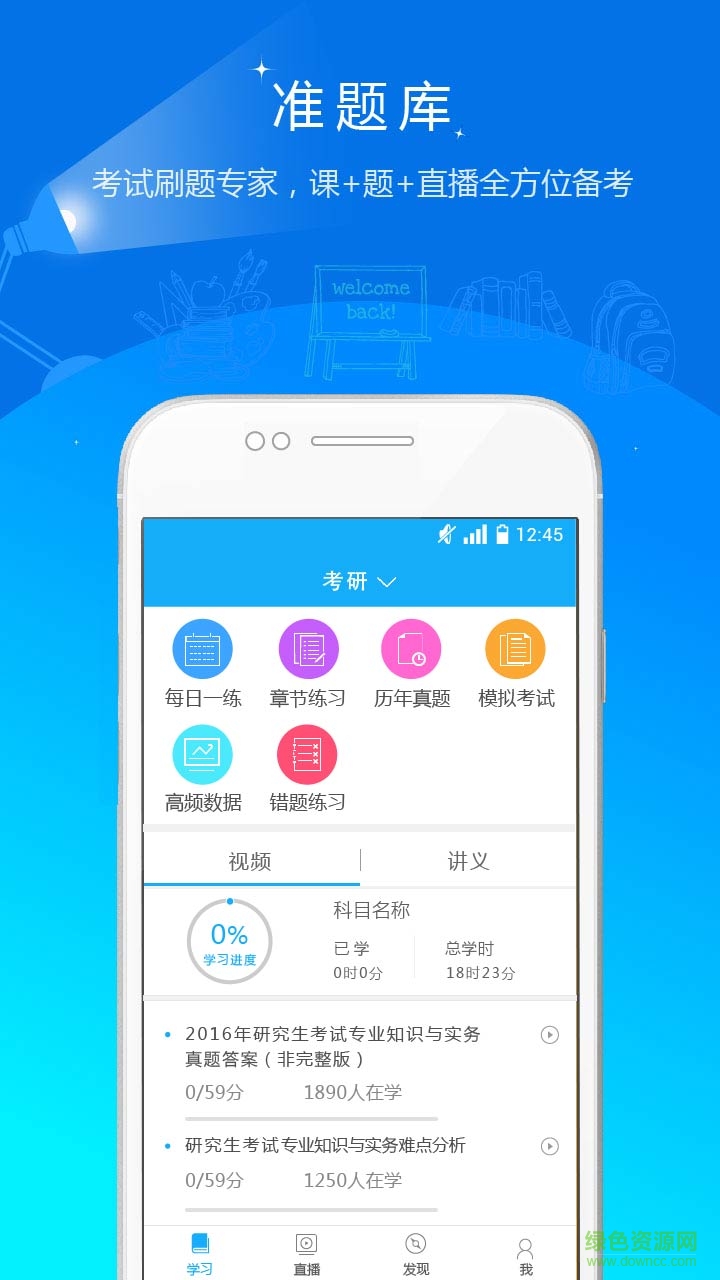 考研準題庫每日一練 v5.40 最新版 0