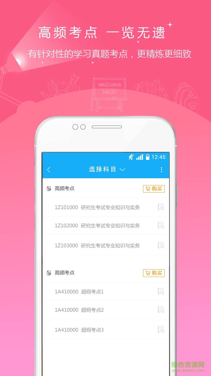 考研準題庫每日一練 v5.40 最新版 1