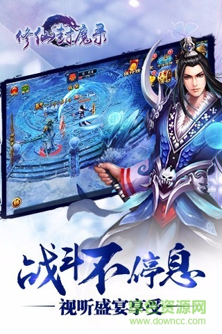 修仙封魔錄 v1.0.0 安卓版 0