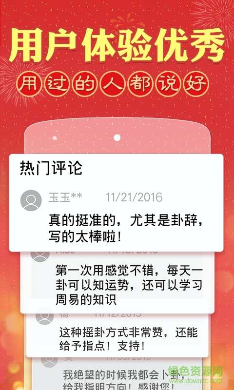 周易預(yù)測大師軟件 v2.7.2 安卓版 0