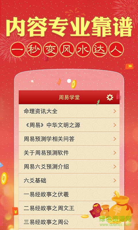 周易預(yù)測大師軟件 v2.7.2 安卓版 3